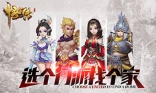 同名电影正版授权《悟空传》最强帮派揭秘