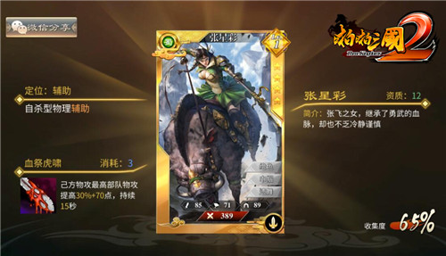 收归麾下《啪啪三国2》西蜀名将大比拼_游戏资讯-游民部落(gamecolg.com)