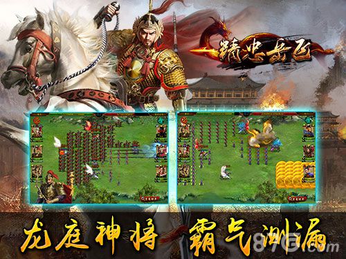 《精忠岳飞》神将带你驱除鞑虏复我中原_游戏资讯-游民部落(gamecolg.com)