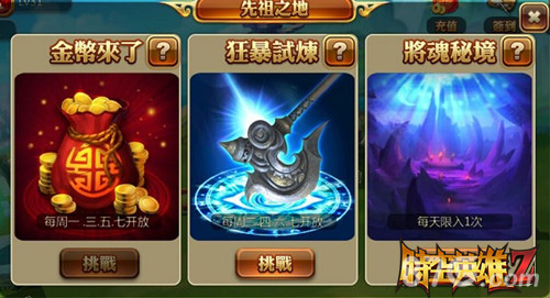《时空英雄Z》将魂秘境解析武将灵石尽在此_游戏资讯-游民部落(gamecolg.com)