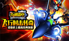 《街机雷电2015HD》新版本更新上线4月27日不见不散