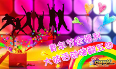 《口袋神兽》五四青年节送福利赢材料提战力