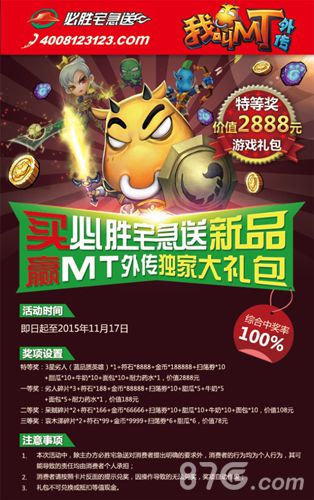 我叫MT外传联手必胜送豪礼百万礼包等你拿_游戏资讯-游民部落(gamecolg.com)