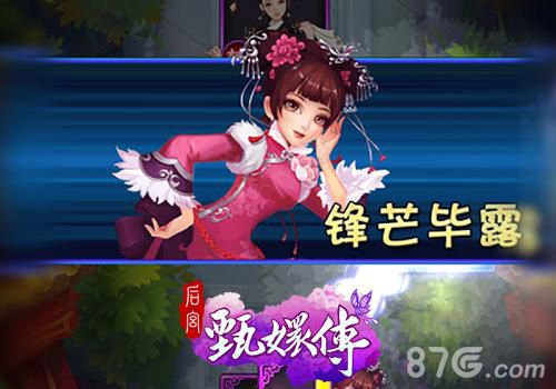 后宫甄嬛传手游华美曝光三千佳丽带你重走宫斗路_游戏资讯-游民部落(gamecolg.com)