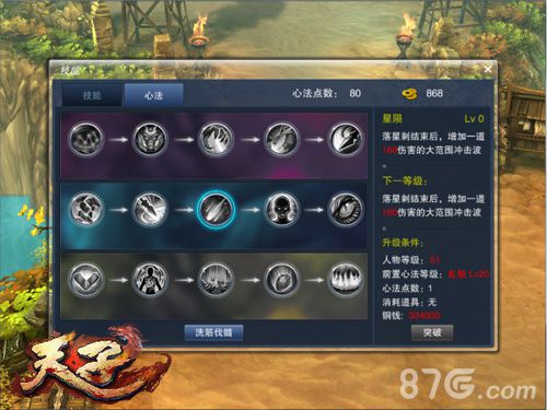 天子手游心法盘点强力心法介绍_游戏资讯-游民部落(gamecolg.com)