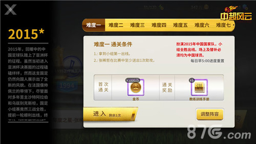 独创中超联赛回顾玩法《中超风云》正传副本首次曝光_游戏资讯-游民部落(gamecolg.com)