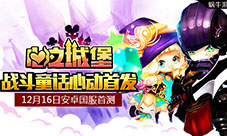 14大活动助阵《心之城堡》国服首测今日开放下载