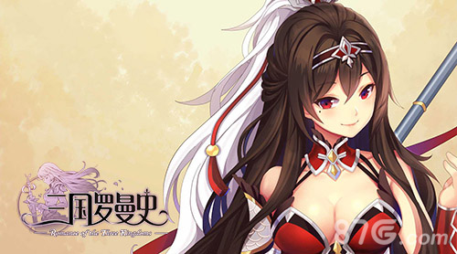 《三国罗曼史》即将首测三国的征途再启_游戏资讯-游民部落(gamecolg.com)