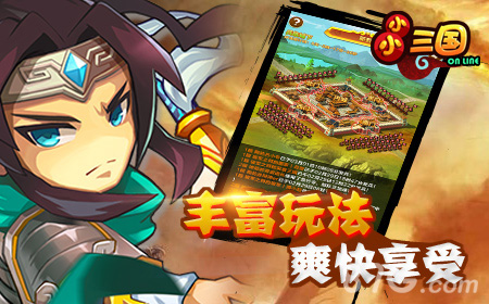 减压良品休闲之选《小小三国》不删档即将上线_游戏资讯-游民部落(gamecolg.com)