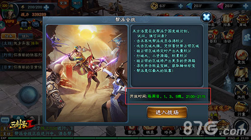 《三剑豪2》新玩法帮派会战详解_游戏资讯-游民部落(gamecolg.com)