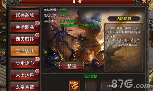 上古遗迹降魔大战《西游征途》三倍除妖玩法首曝_游戏资讯-游民部落(gamecolg.com)