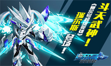 斗天武神《赛尔号超级英雄》瑞尔斯登场