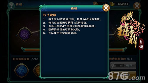 点亮图腾《武神赵子龙》手游祈福系统解析_游戏资讯-游民部落(gamecolg.com)