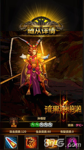 7.21大圣归来《暗黑啪啪啪》7月神秘随从强势登场_游戏资讯-游民部落(gamecolg.com)