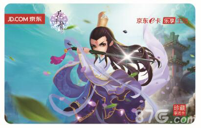 《花千骨》定制珍藏京东卡限量发售中!_游戏资讯-游民部落(gamecolg.com)