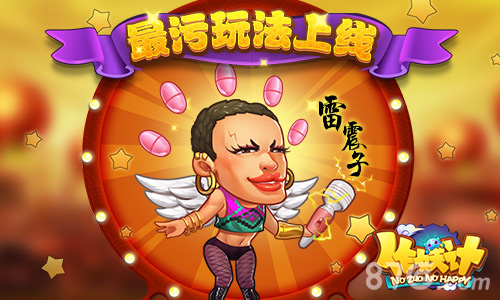 《作妖计》新玩法上线“娘子我罩你呀”_游戏资讯-游民部落(gamecolg.com)