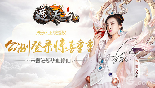 11.2宋茜陪您玩《遮天3D》MV拍摄花絮首曝_游戏资讯-游民部落(gamecolg.com)