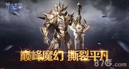 大作前瞻《神之荣耀》即将降临_游戏资讯-游民部落(gamecolg.com)