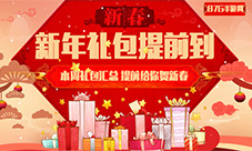 本周礼包汇总新年礼包提前到马上领礼过早年