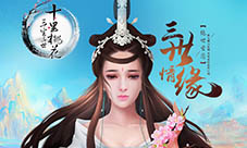 《三生三世十里桃花》官方手游和白浅撞上桃花运