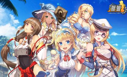 《舰姬》内测临近活动不断魔都同人祭CP20直参_游戏资讯-游民部落(gamecolg.com)