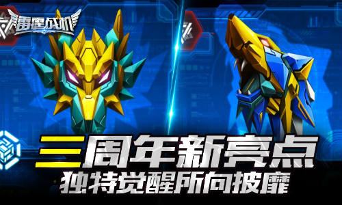 《雷霆战机》战狼觉醒三周年特典倒计时_游戏资讯-游民部落(gamecolg.com)
