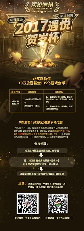 2017遇悦贺岁杯十万旅游大奖震撼来袭_游戏资讯-游民部落(gamecolg.com)