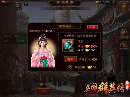 《三国群英传_争霸》奇货可居巡场集市上线_游戏资讯-游民部落(gamecolg.com)