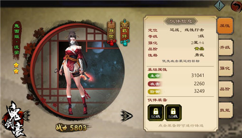 《鬼剑豪》极品靠培养伙伴青春修炼手册_游戏资讯-游民部落(gamecolg.com)