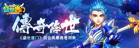 《盛世唐门》中的斗罗世界美如画_游戏资讯-游民部落(gamecolg.com)