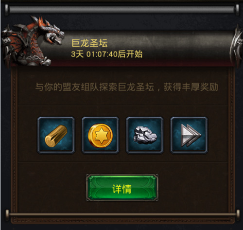 《巨龙之战》神秘力量在哪里圣坛玩法大揭秘_游戏资讯-游民部落(gamecolg.com)