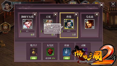乱世出英雄揭秘《啪啪三国2》武将获得途径_游戏资讯-游民部落(gamecolg.com)