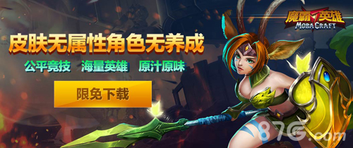 《魔霸英雄》今日ios限免下载一次更新三个原创英雄_游戏资讯-游民部落(gamecolg.com)
