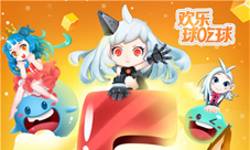 《欢乐球吃球》7月5日开启不限号倒计时5天