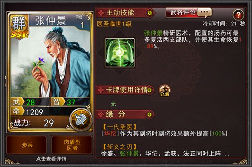 救死扶伤《大战三国志》乱世中的绝世医者_游戏资讯-游民部落(gamecolg.com)
