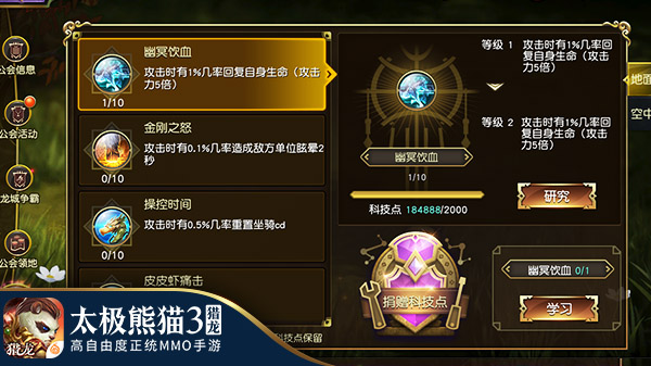 《太极熊猫3：猎龙》“夜刃降临”新资料片将至_游戏资讯-游民部落(gamecolg.com)