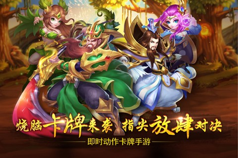 武将也卖萌《幻世英雄》即时卡牌Q萌对战_游戏资讯-游民部落(gamecolg.com)