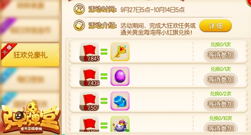 你的假期余额不足《弹弹堂手游》小红旗来陪你_游戏资讯-游民部落(gamecolg.com)