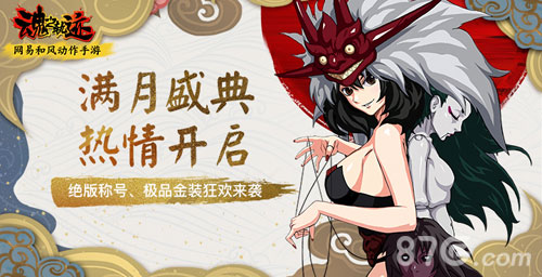 《魂之轨迹》绝版称号派送中满月盛典狂欢开启_游戏资讯-游民部落(gamecolg.com)