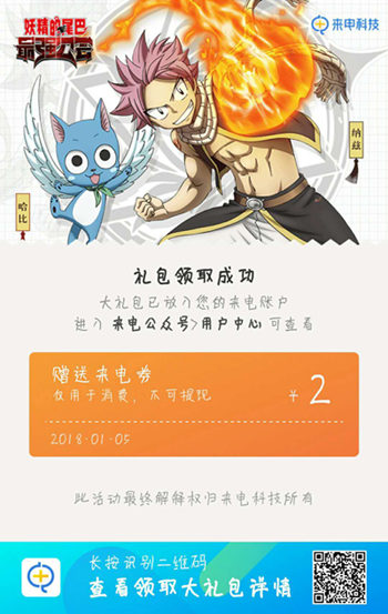 满月庆典《妖精的尾巴_最强公会》携手来电科技_游戏资讯-游民部落(gamecolg.com)