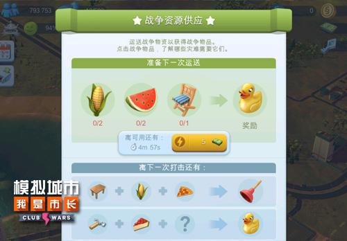 《模拟城市:我是市长》用俱乐部大战考验你_游戏资讯-游民部落(gamecolg.com)