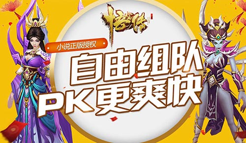 《悟空传》自由组队PK简直不要太爽_游戏资讯-游民部落(gamecolg.com)