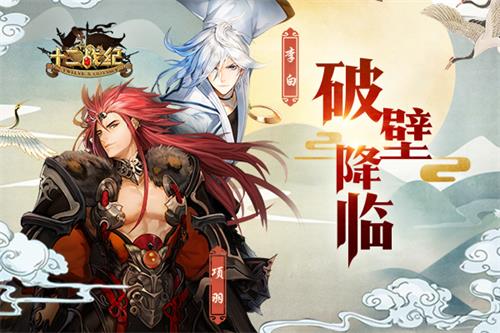 国风英雄初登场!《十二战纪》李白项羽破壁降临_游戏资讯-游民部落(gamecolg.com)