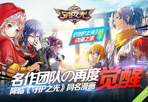 守护之光漫画第一章等你来填词血与火之歌正式奏响_游戏资讯-游民部落(gamecolg.com)