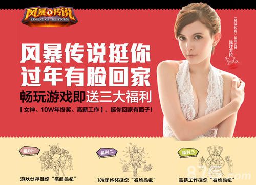 《风暴传说》女神泷泽萝拉助阵新春抱大礼_游戏资讯-游民部落(gamecolg.com)