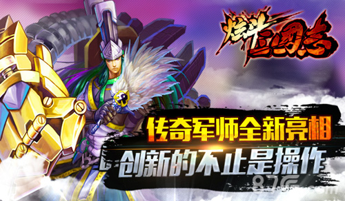 《炫斗三国志》诸葛亮形象曝光颠覆传统的独特人设_游戏资讯-游民部落(gamecolg.com)