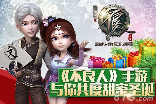 铃儿响叮当《不良人》手游邀你共度甜蜜圣诞_游戏资讯-游民部落(gamecolg.com)