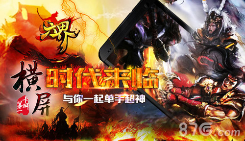 横屏时代来临《六界》与你一起单手超神_游戏资讯-游民部落(gamecolg.com)