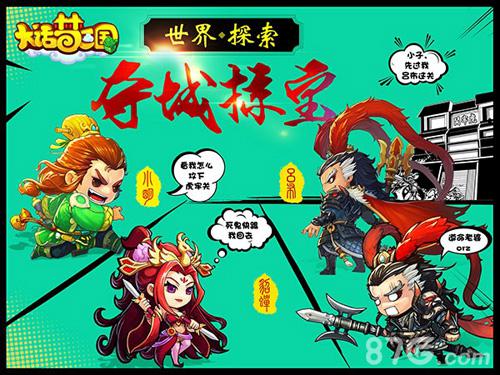 抢钱抢人抢地盘《大话梦三国》今日开战_游戏资讯-游民部落(gamecolg.com)