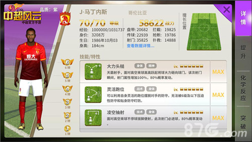 2016中超联赛3大看点《中超风云》手游独家盘点_游戏资讯-游民部落(gamecolg.com)